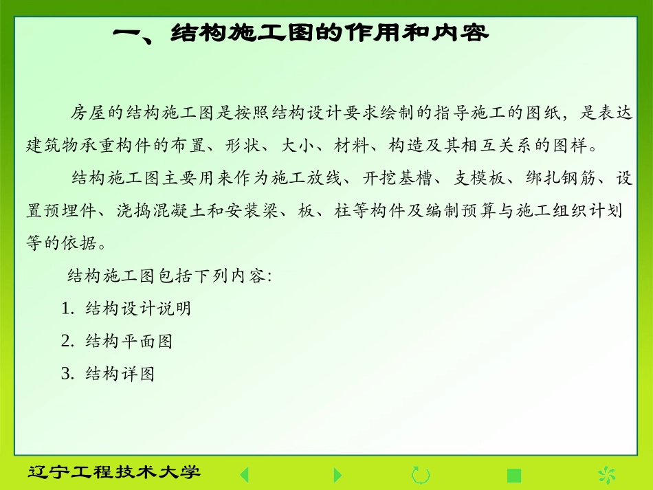 第十一章结构施工图_第3页