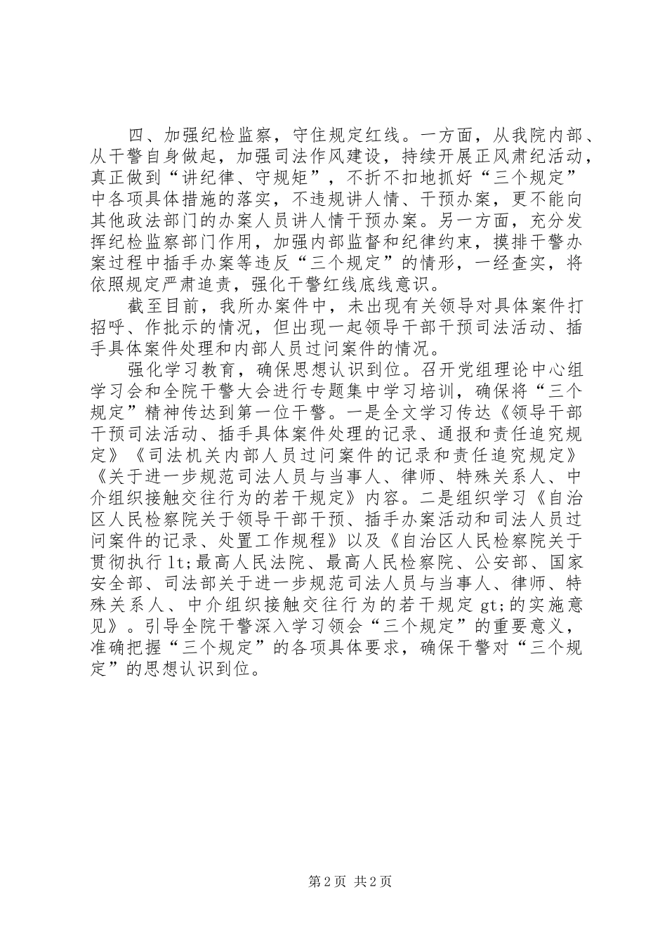 司法机关三个规定总结_第2页