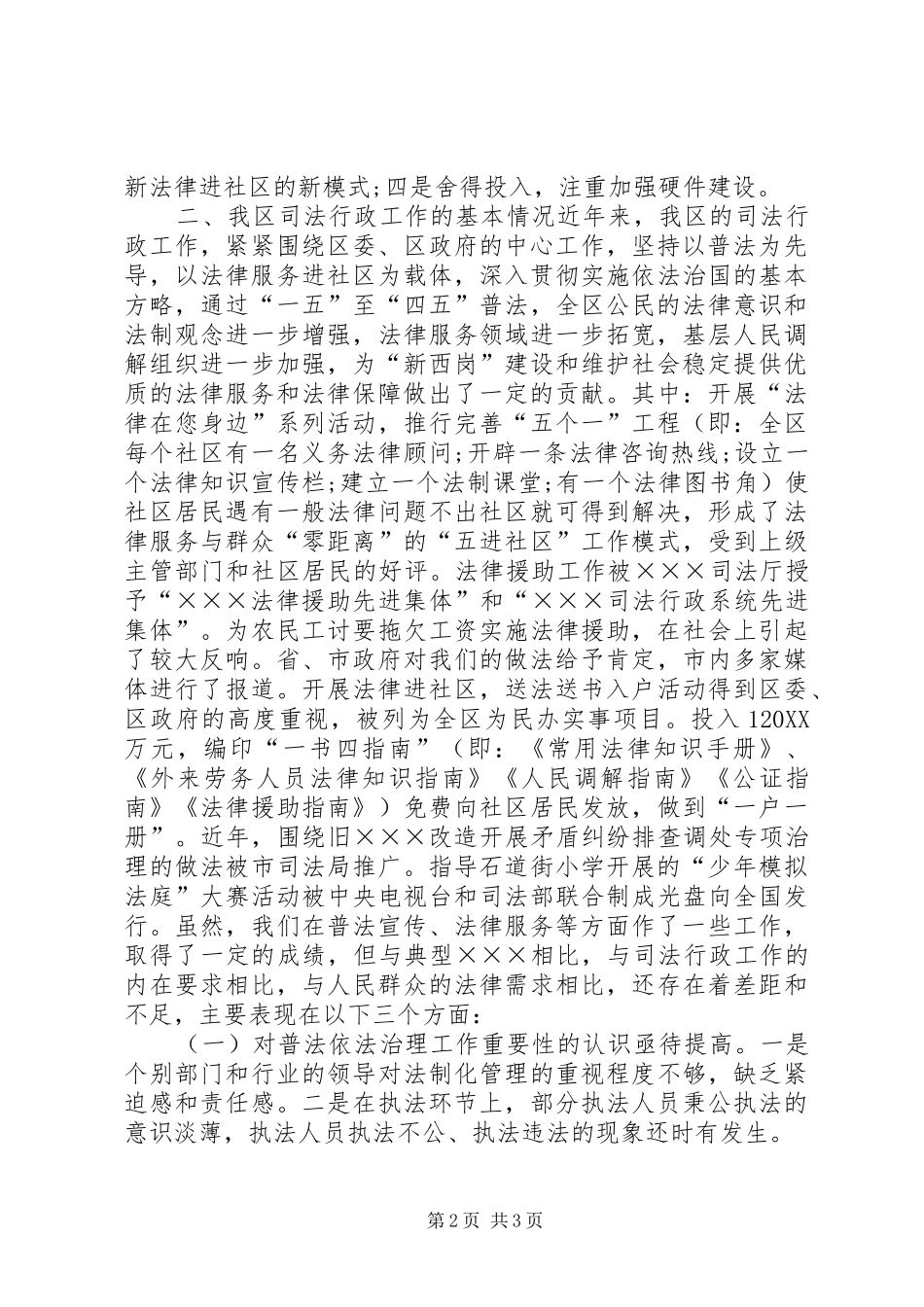 司法机关司法行政年度工作总结_第2页