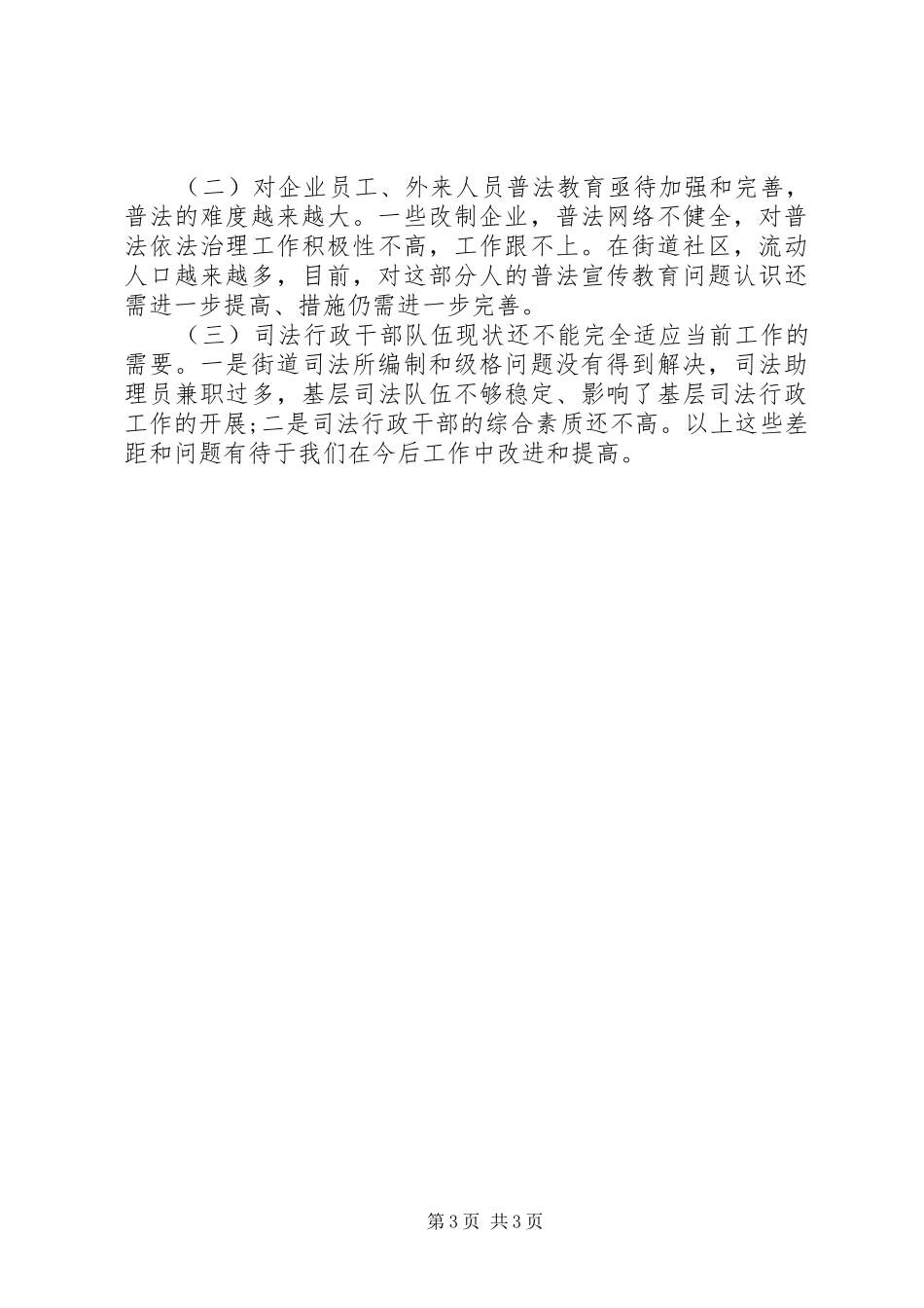 司法机关司法行政年度工作总结_第3页