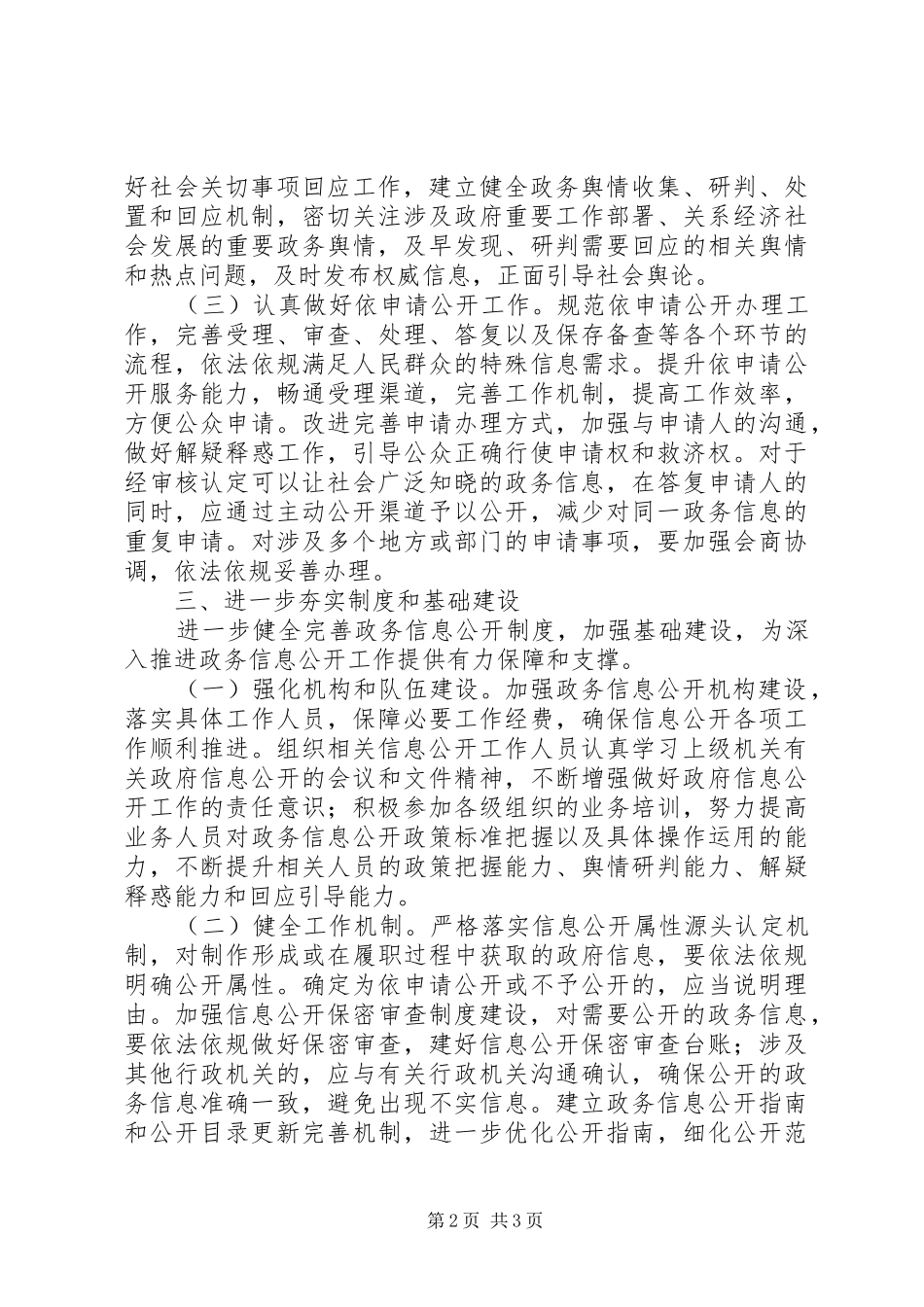 司法机关政务公开工作要点_第2页