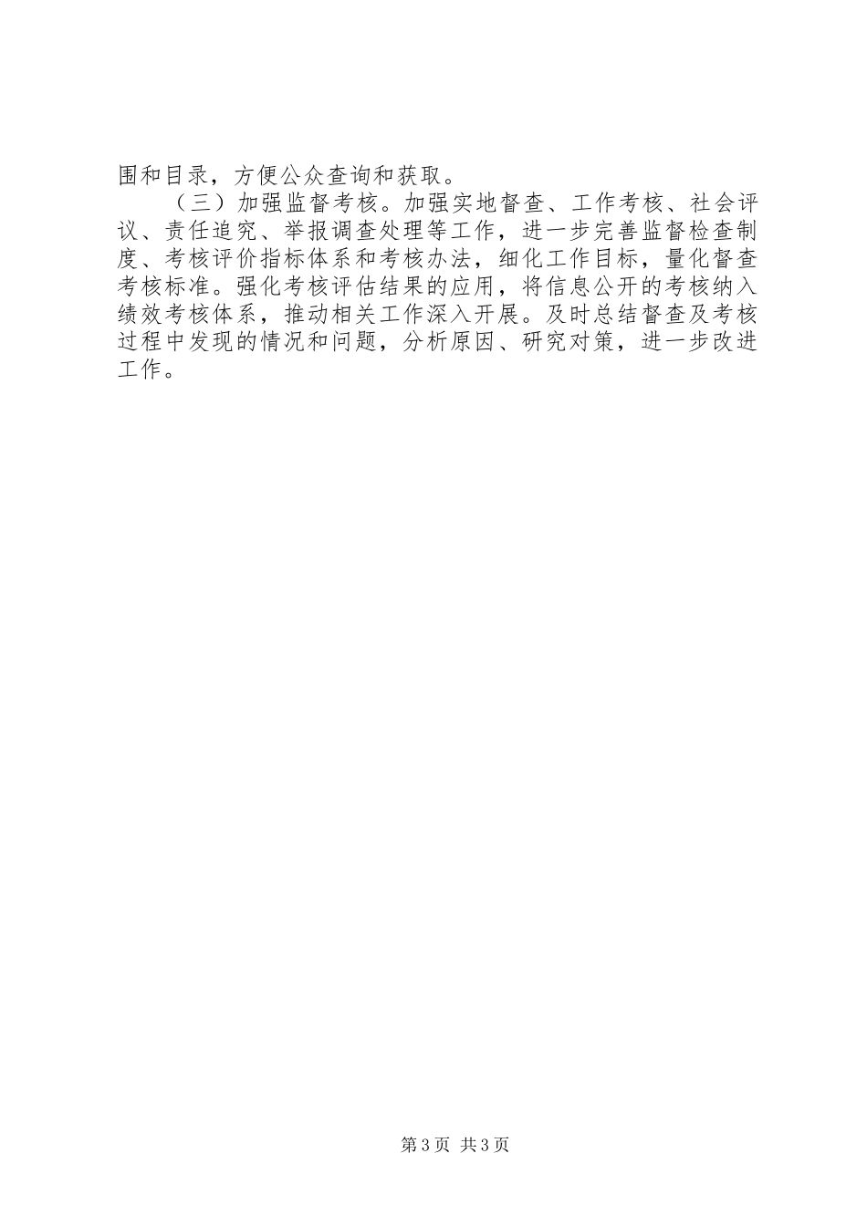 司法机关政务公开工作要点_第3页