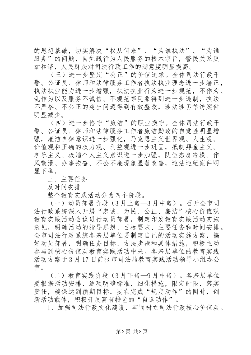 司法价值观教育指导方案_第2页