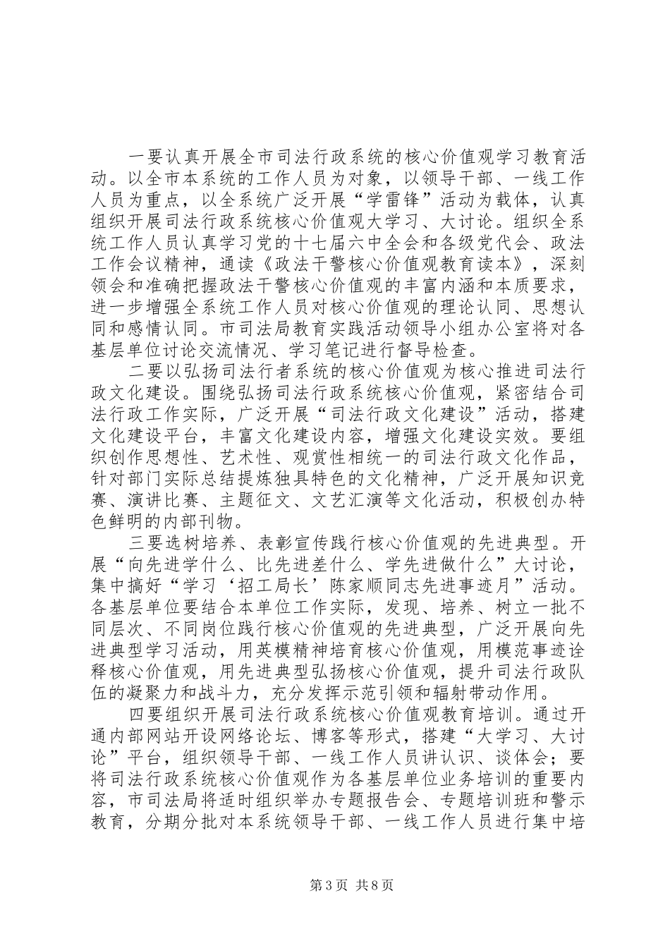 司法价值观教育指导方案_第3页