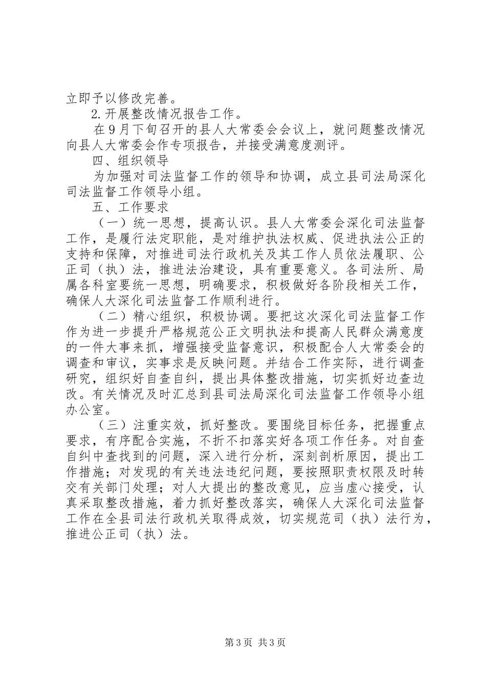 司法监督工作方案_第3页