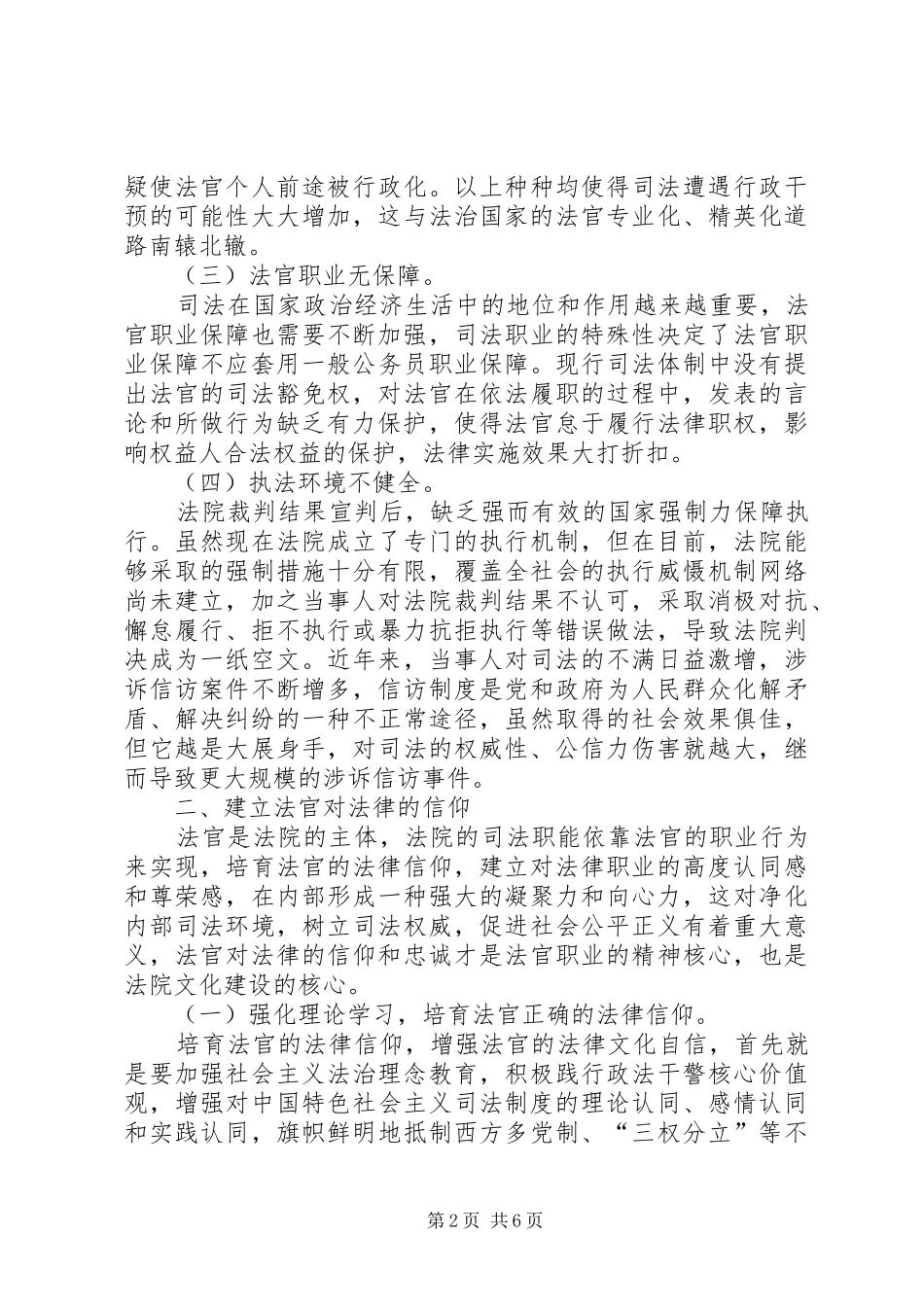 司法建设调研报告_第2页