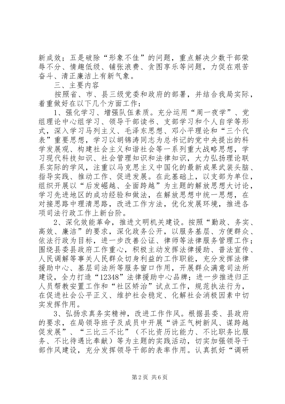 司法建设活动工作意见_第2页