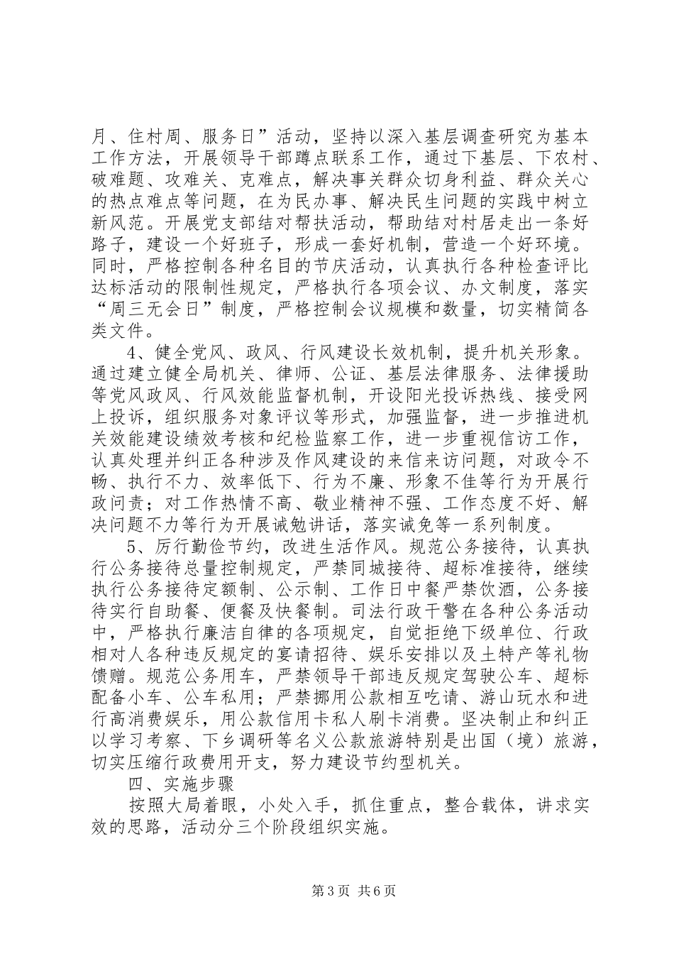 司法建设活动工作意见_第3页