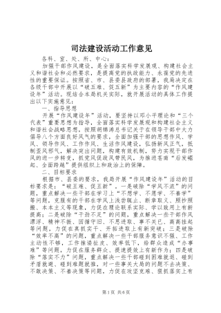 司法建设活动工作意见