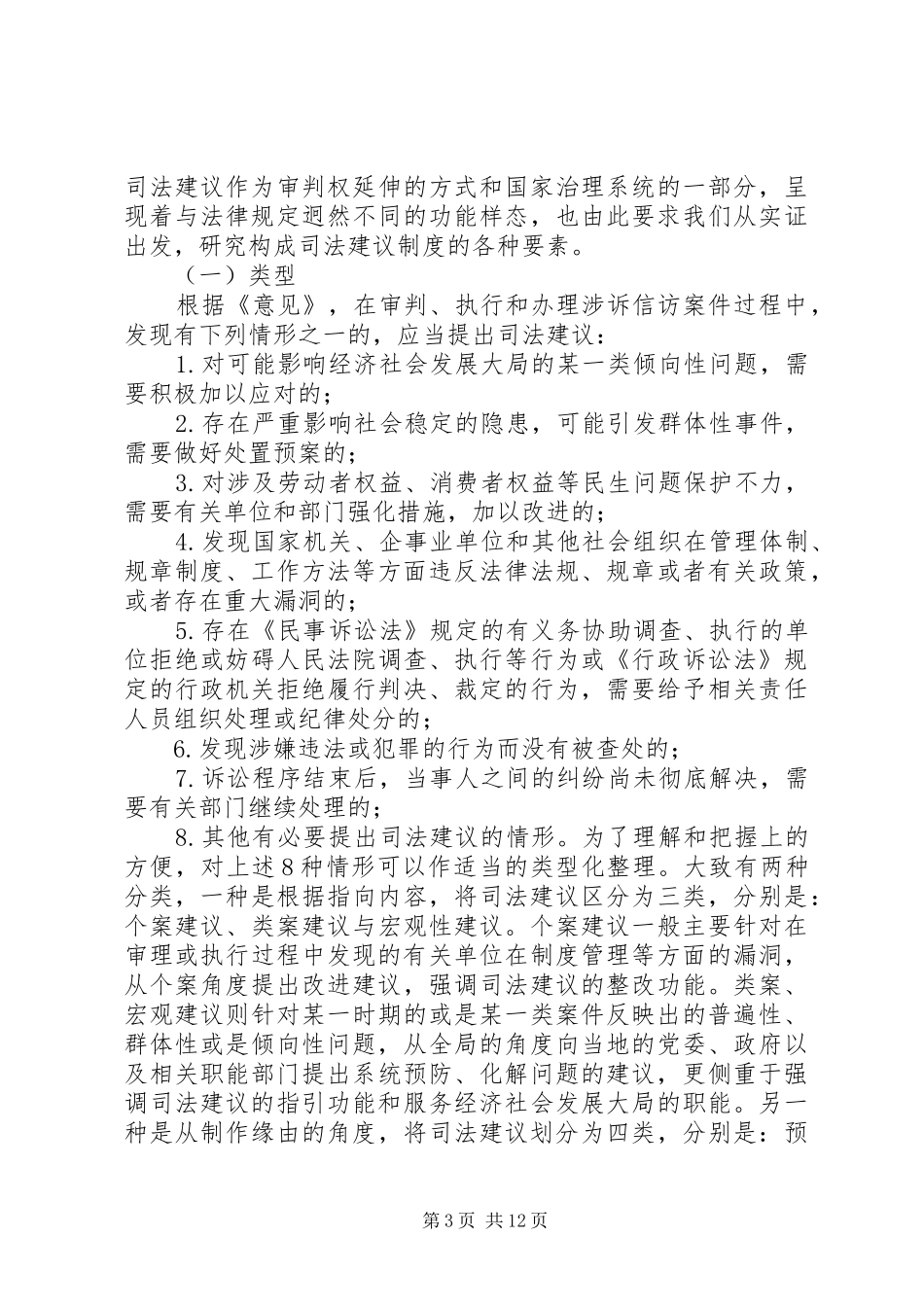 司法建议工作状况及其健全之策_第3页