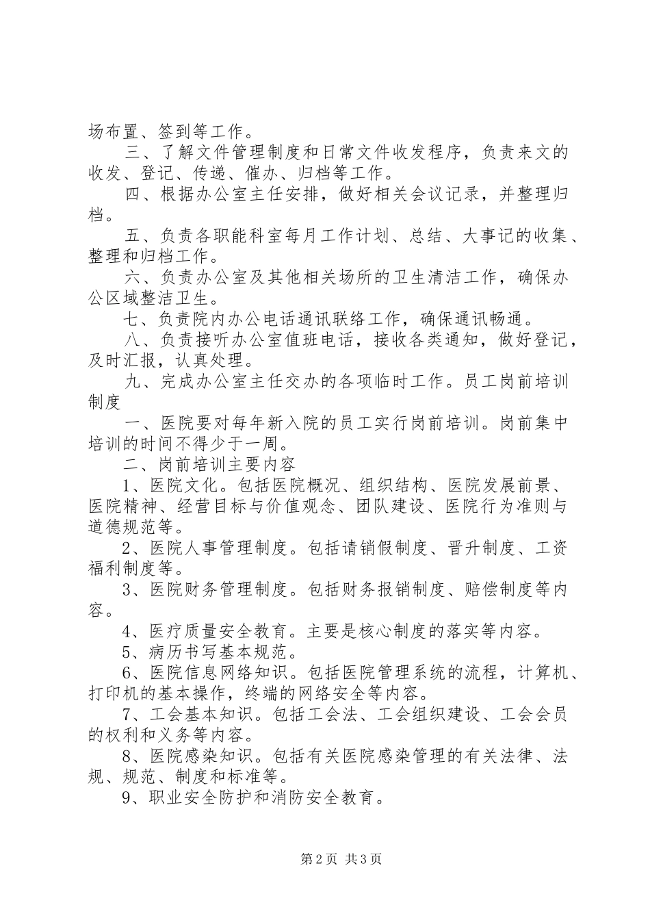 司法鉴定办公室工作制度及职责_第2页