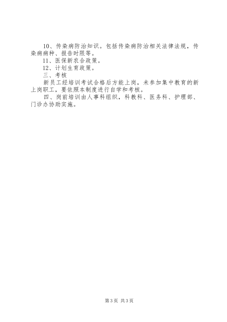 司法鉴定办公室工作制度及职责_第3页