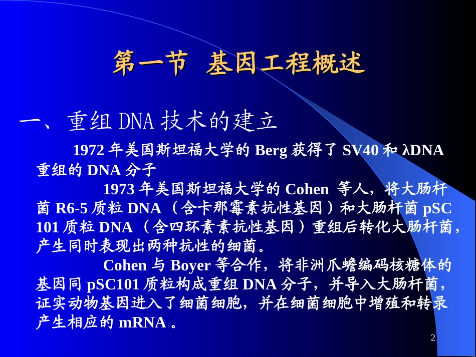 第十章动物基因工程_第2页
