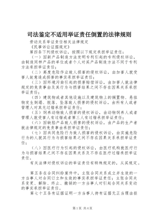 司法鉴定不适用举证责任倒置的法律规则