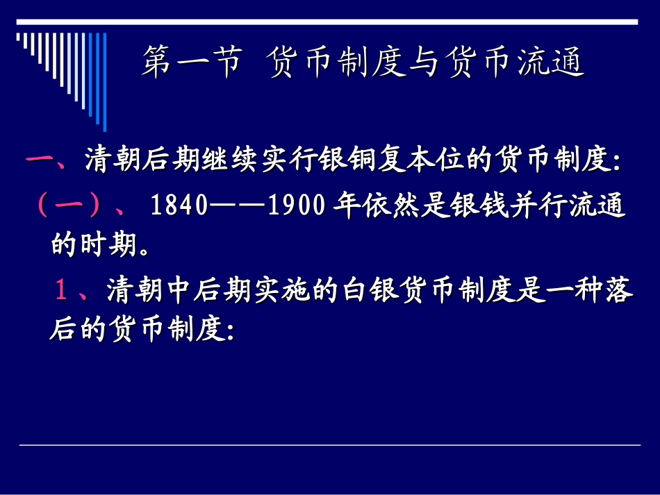 第十章清朝后期的金融_第2页