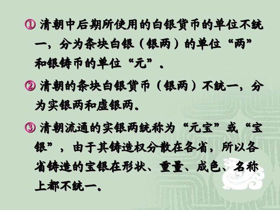 第十章清朝后期的金融_第3页