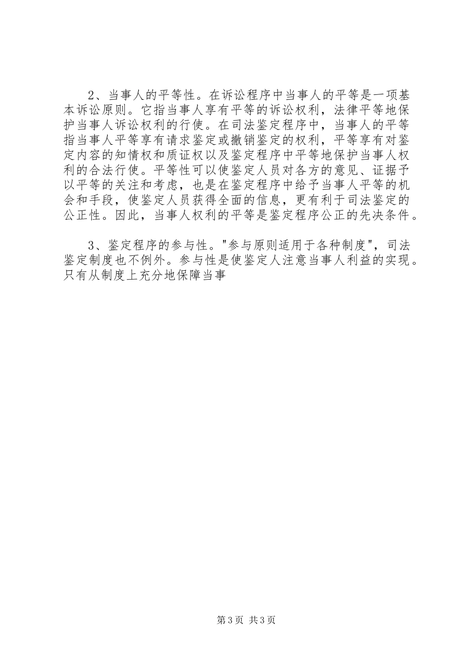 司法鉴定程序公正实现问题探讨_第3页