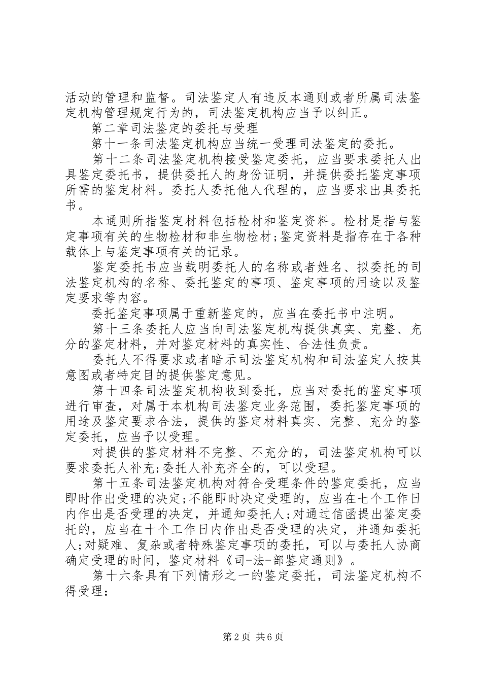 司法鉴定程序通则范本_第2页