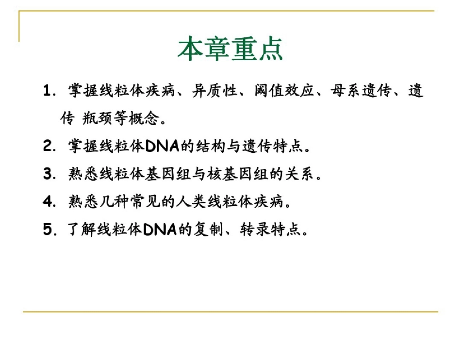 第十章线粒体遗传病_第2页