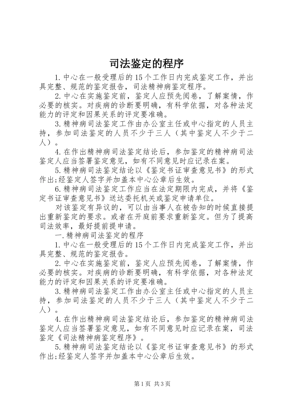 司法鉴定的程序_第1页