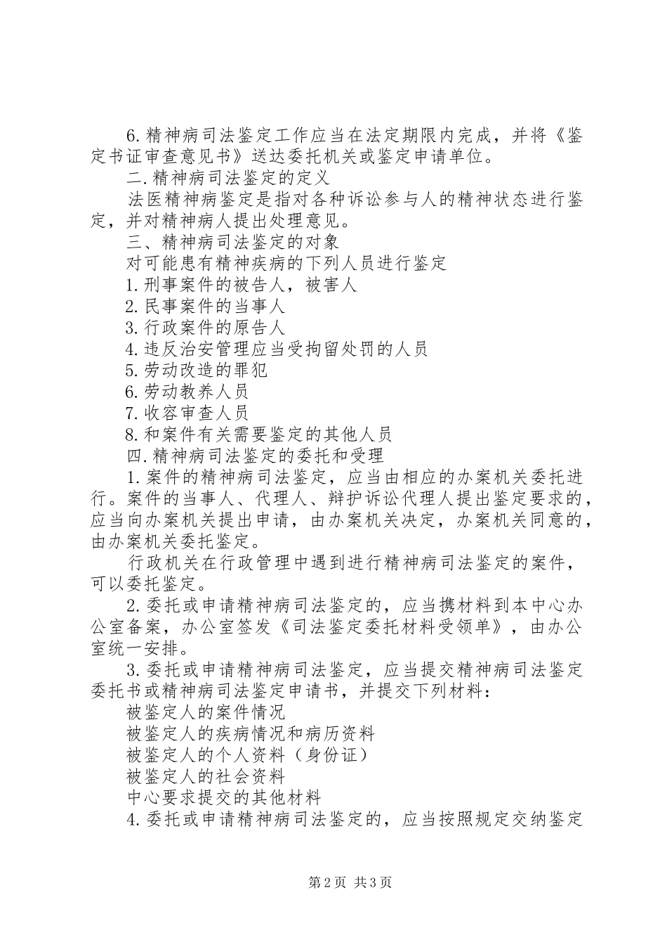 司法鉴定的程序_第2页