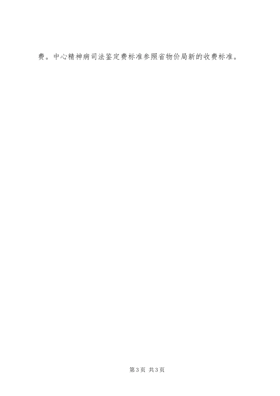 司法鉴定的程序_第3页