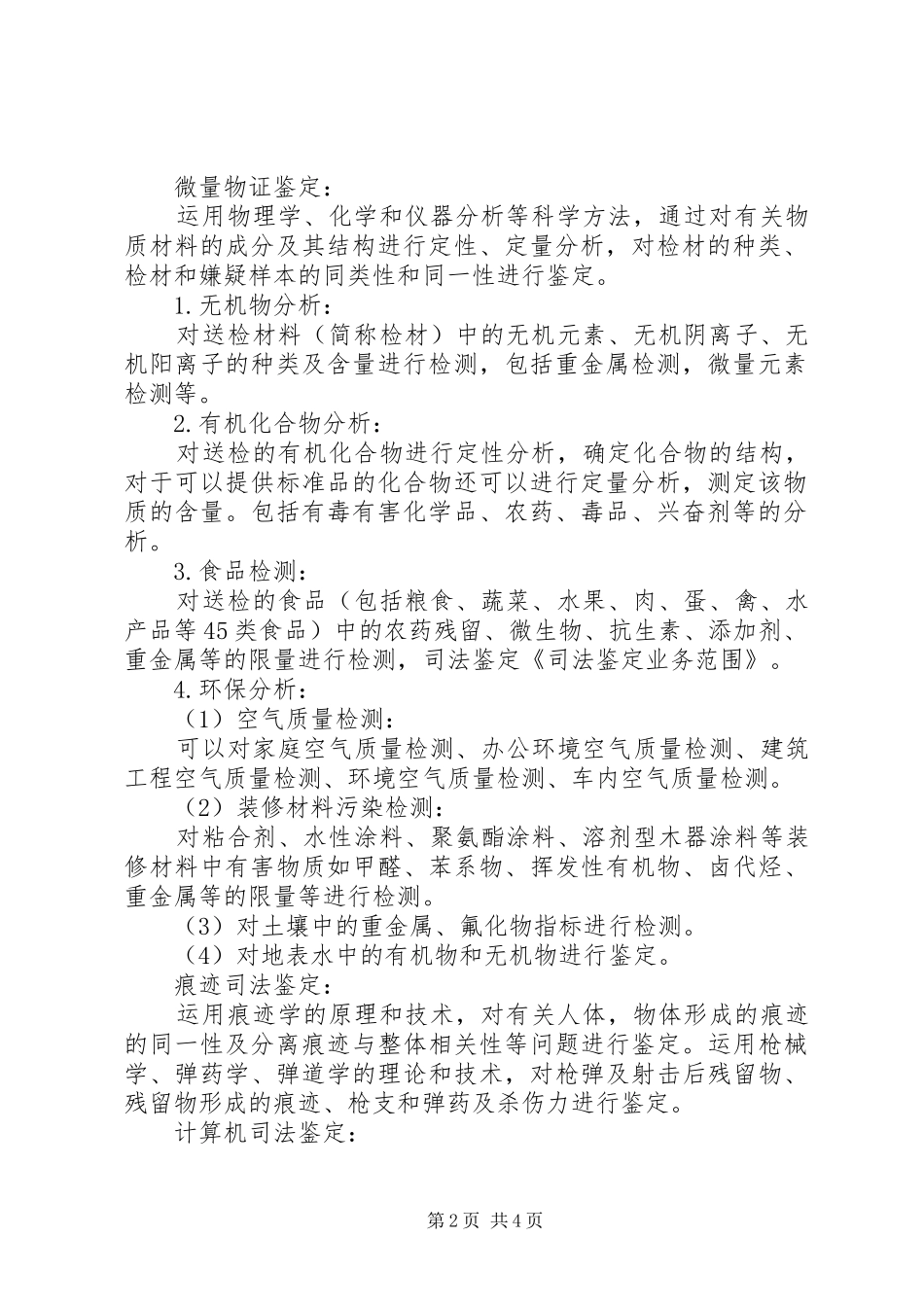 司法鉴定的范围_第2页