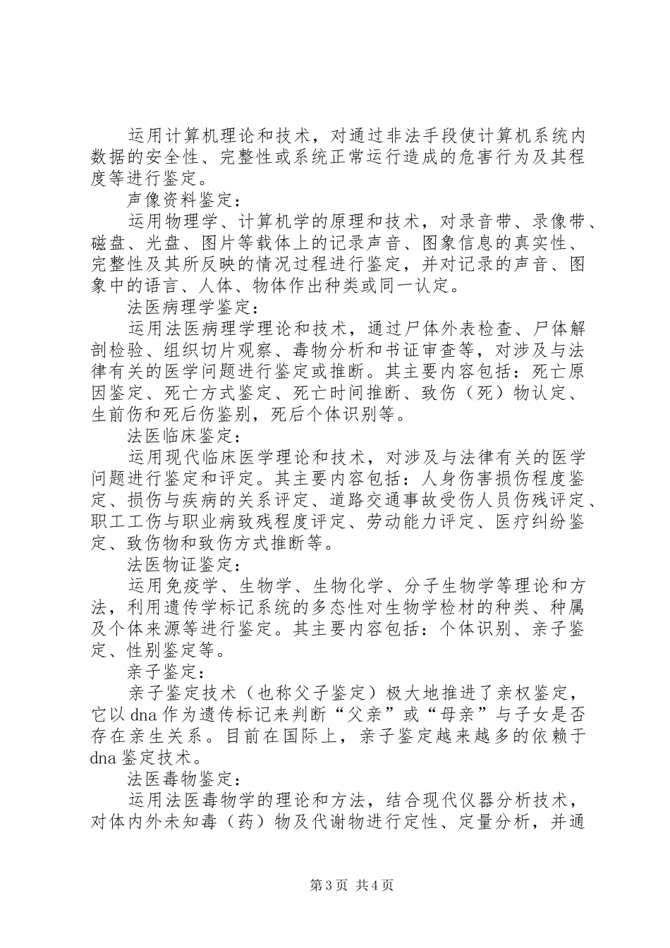 司法鉴定的范围_第3页