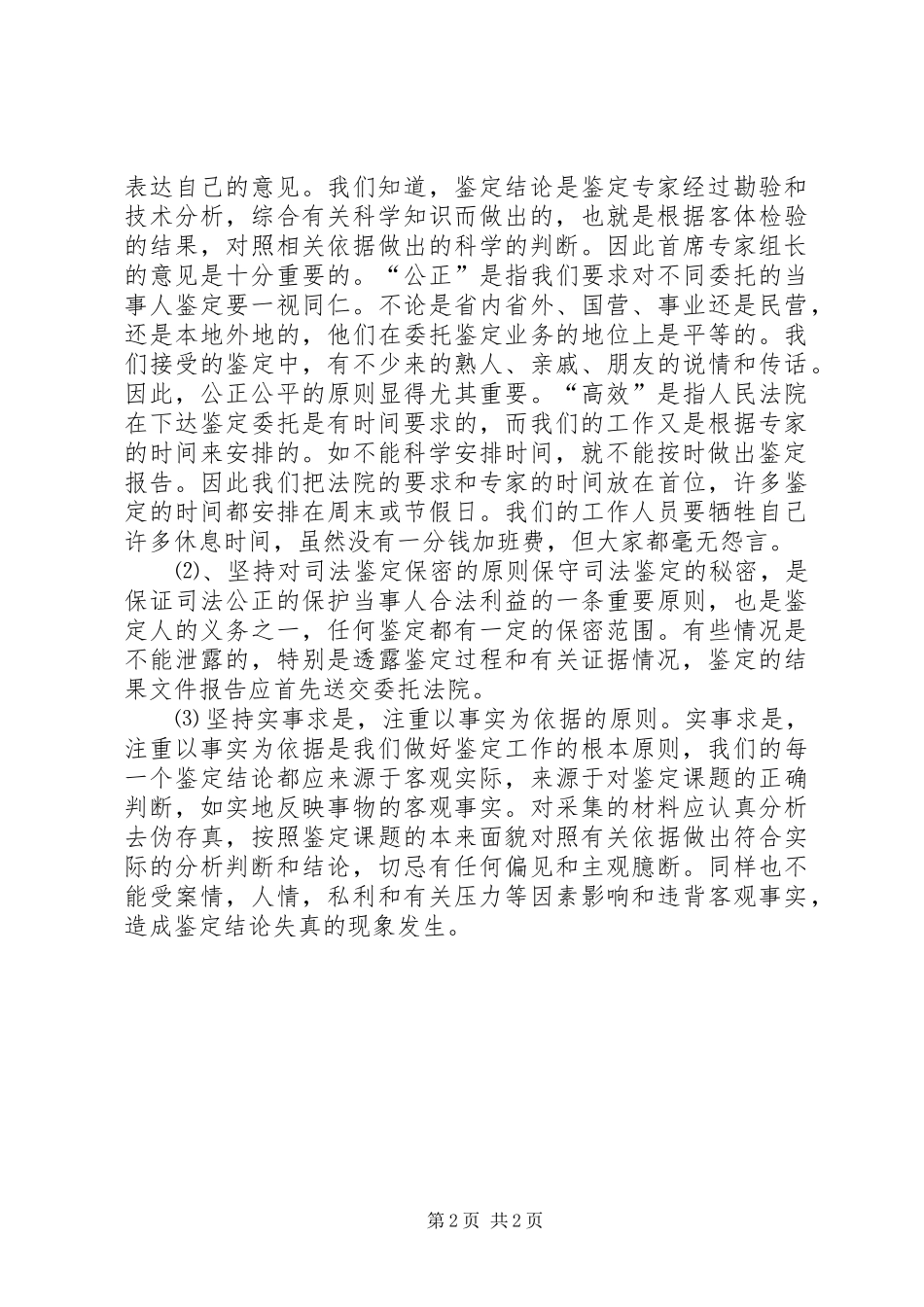 司法鉴定的基本做法和实践_第2页