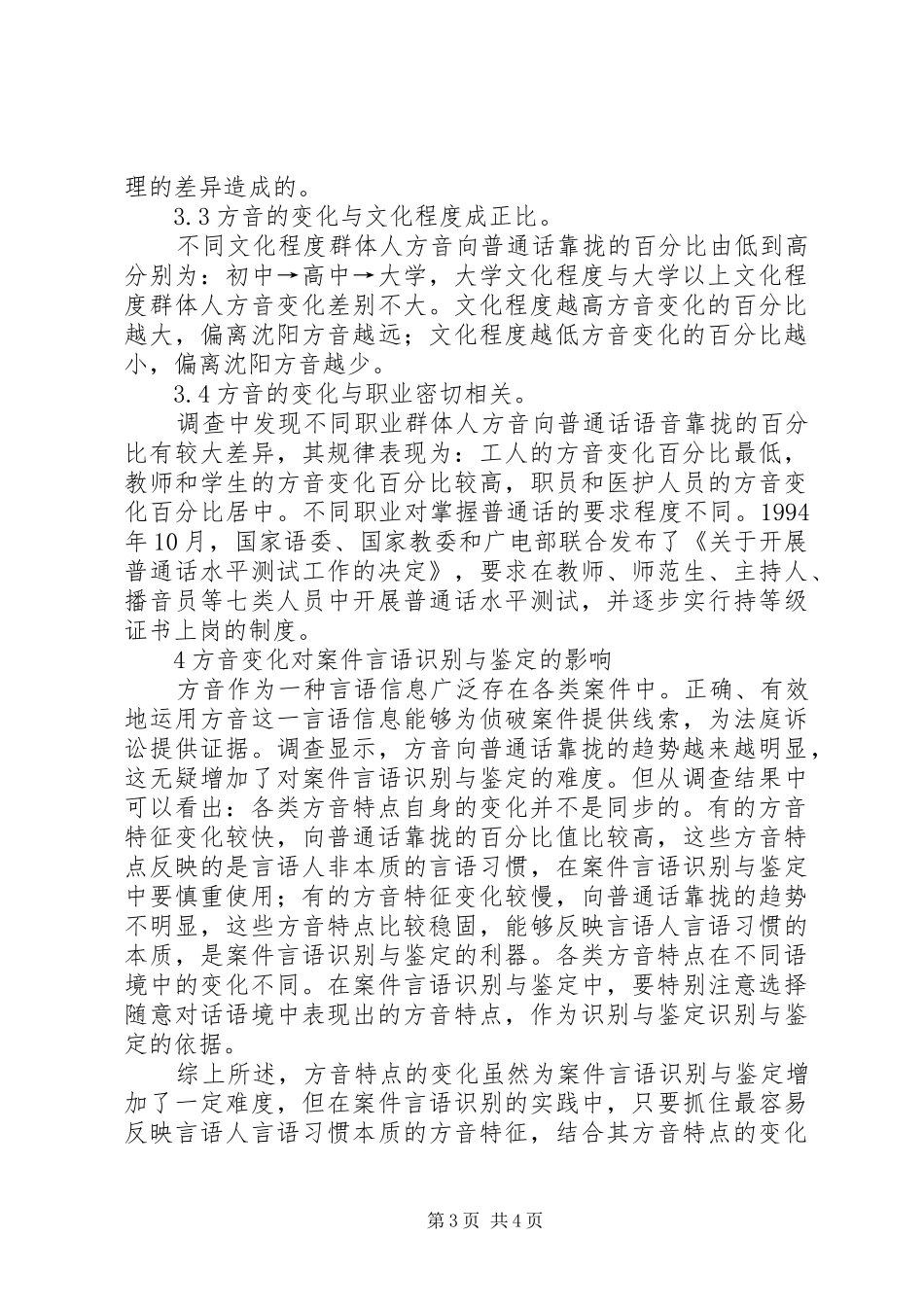 司法鉴定方音特征变化标准_第3页