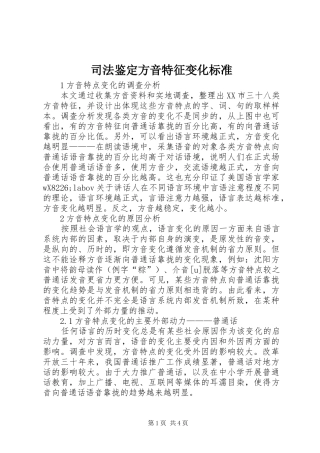 司法鉴定方音特征变化标准