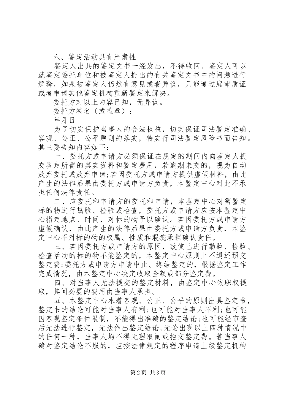 司法鉴定风险告知书_第2页