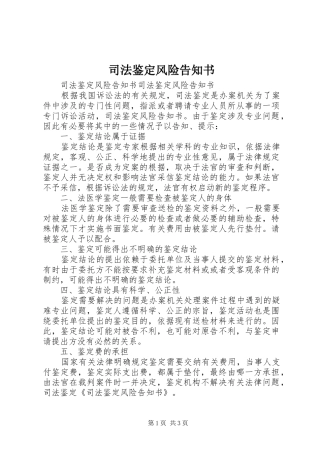 司法鉴定风险告知书