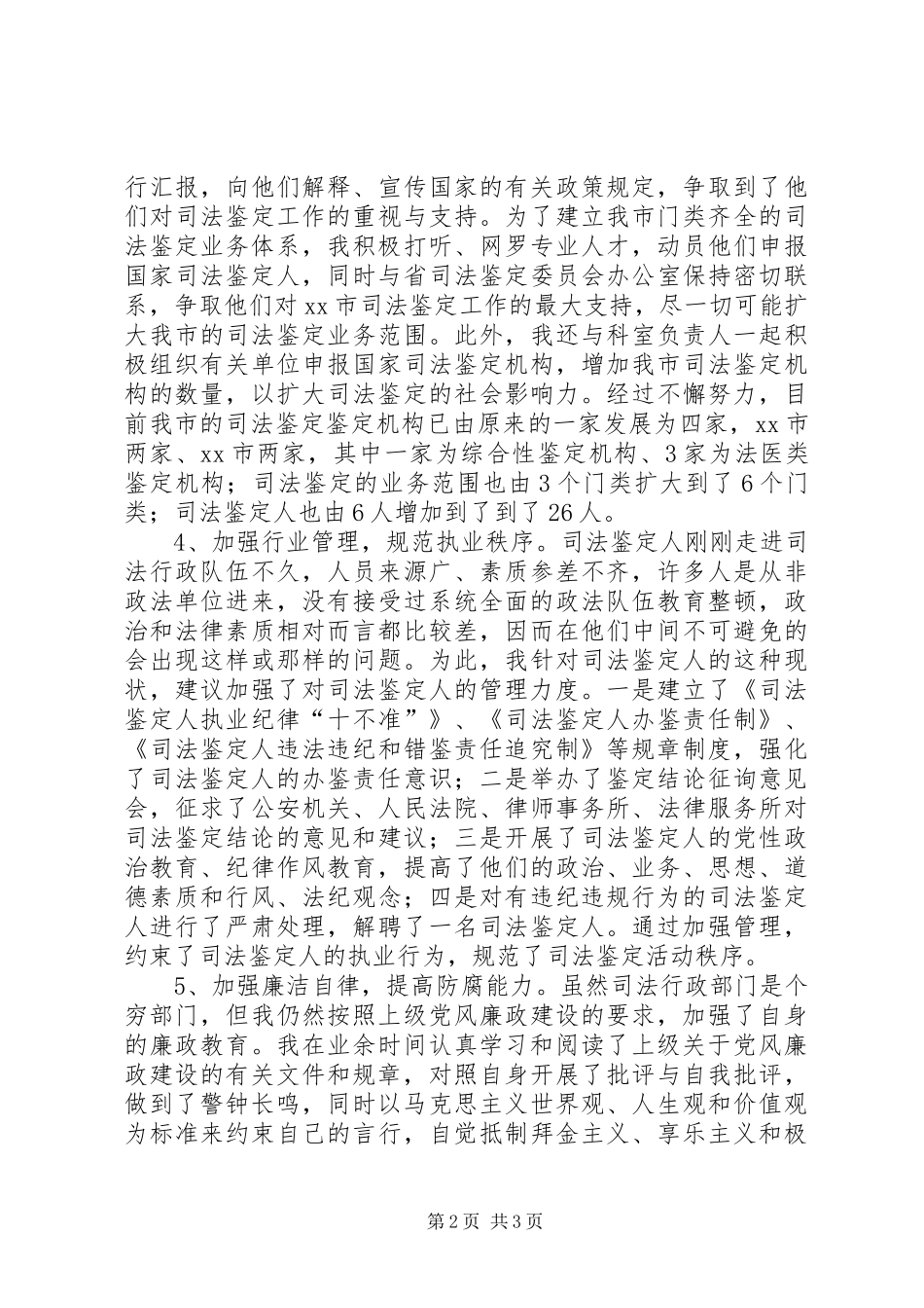 司法鉴定个人工作总结_第2页