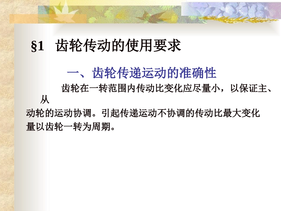 第十章圆柱齿轮公差与检测_第2页