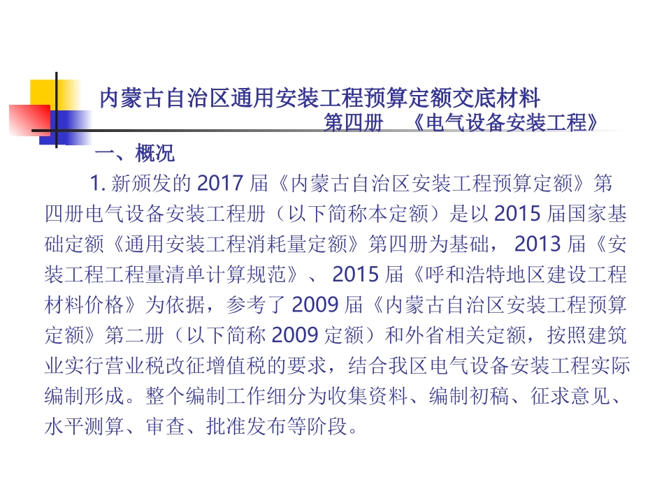 第四册电气设备安装工程_第1页