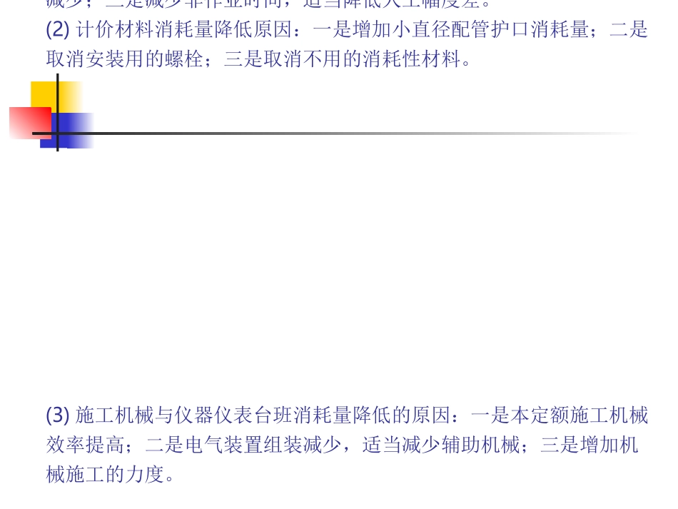 第四册电气设备安装工程_第3页