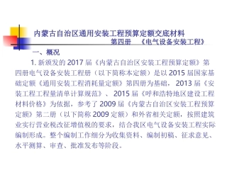 第四册电气设备安装工程