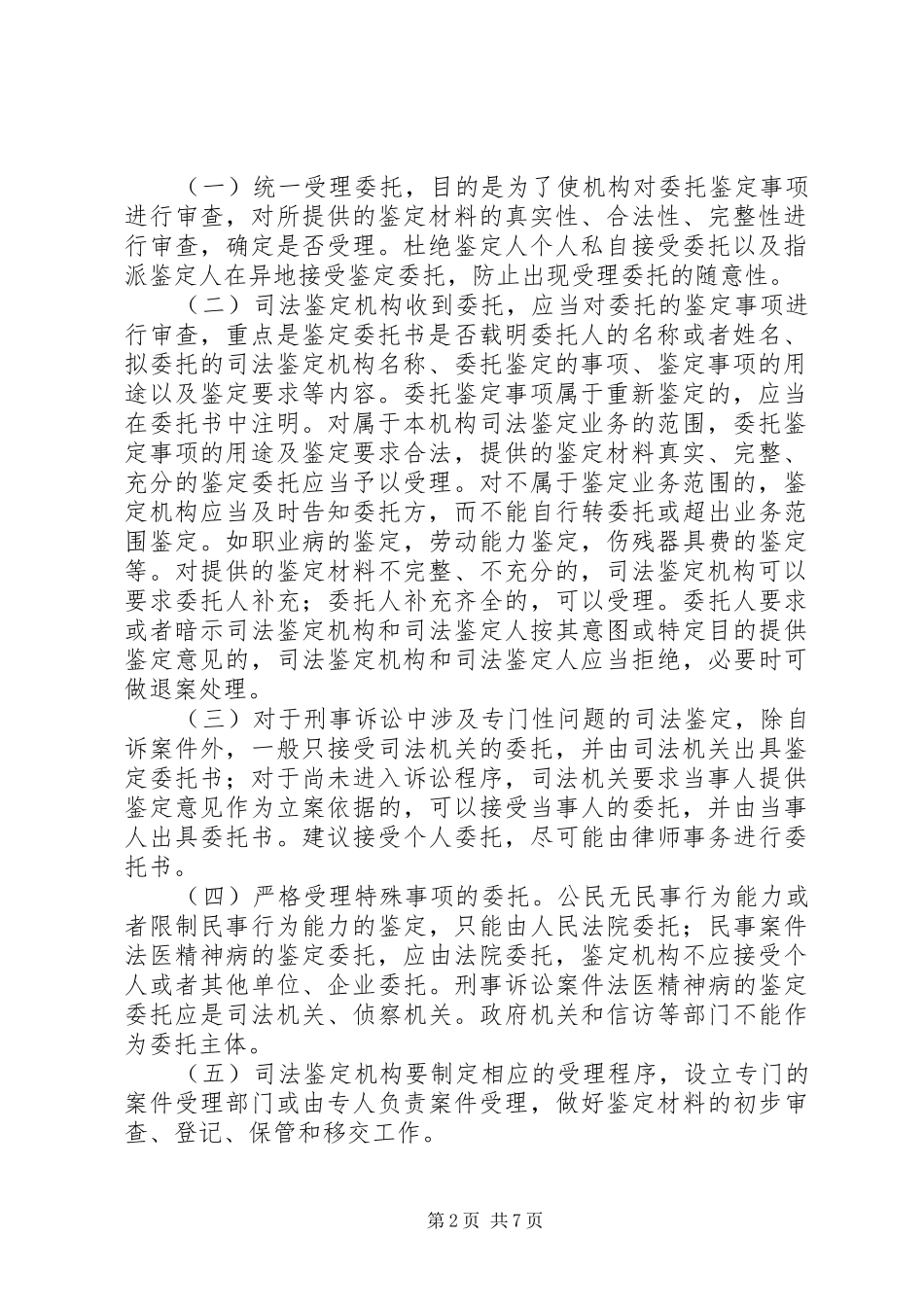 司法鉴定工作调研报告_第2页