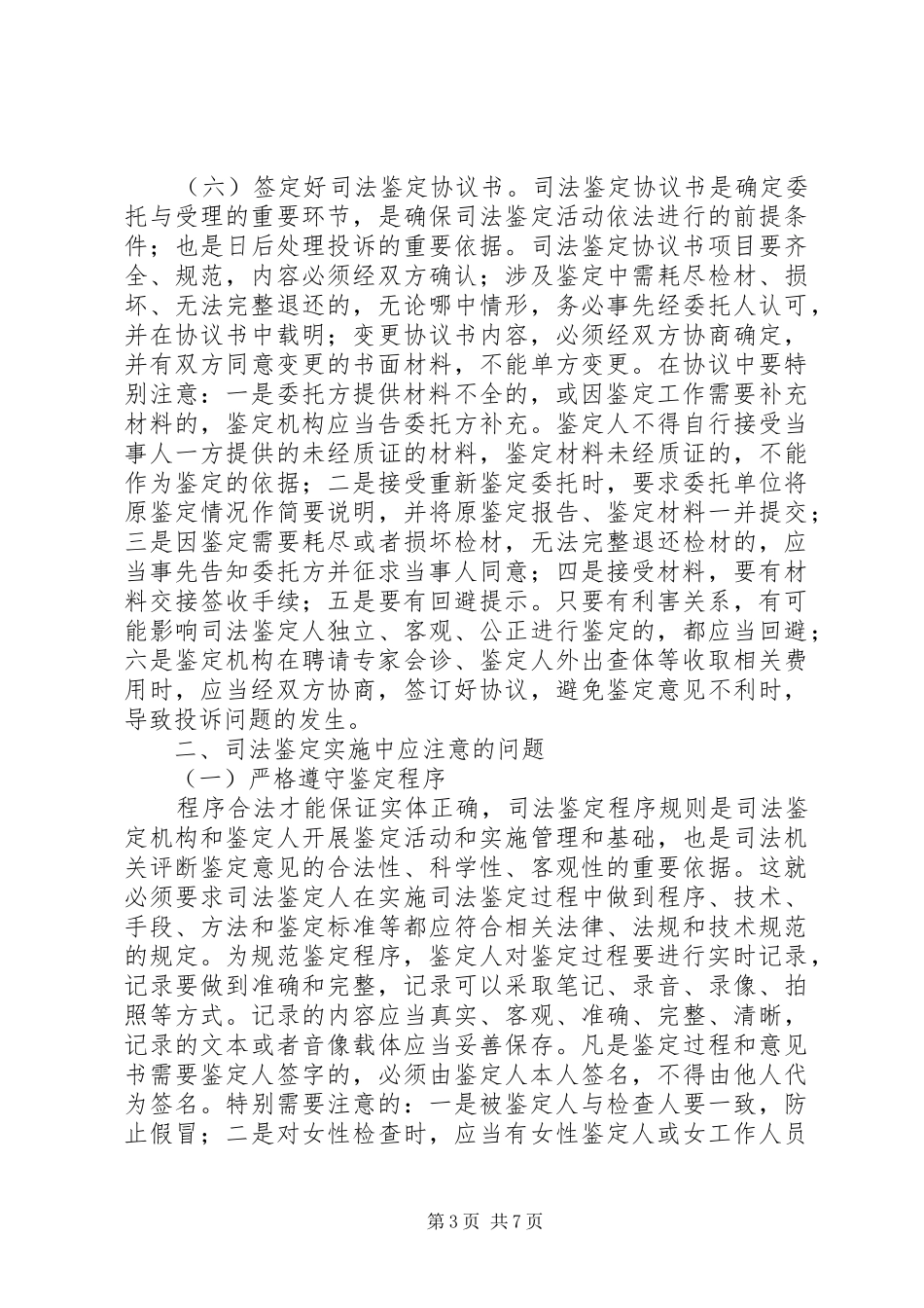 司法鉴定工作调研报告_第3页
