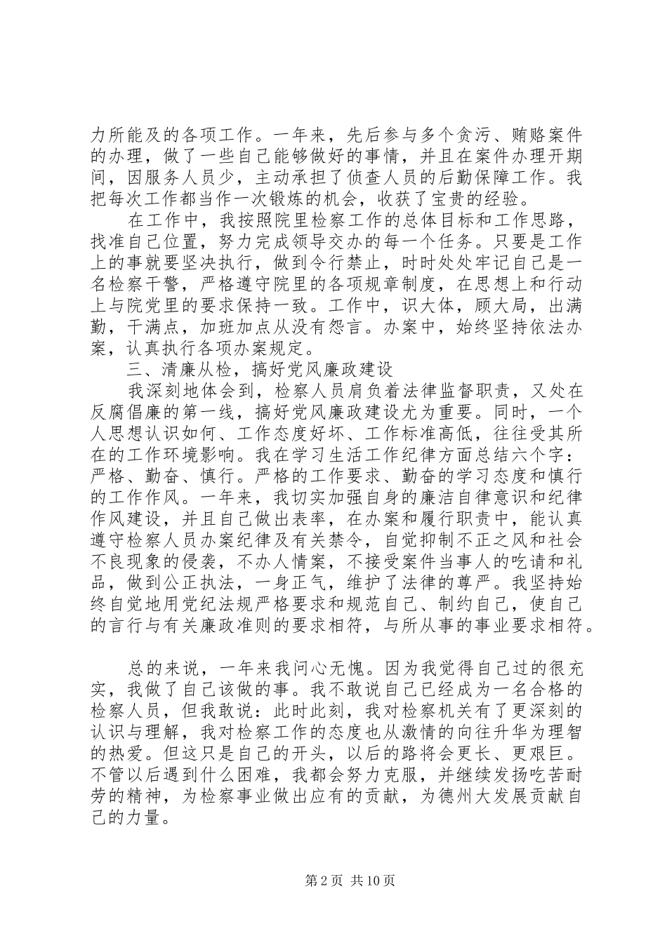 司法鉴定工作汇报总结_第2页