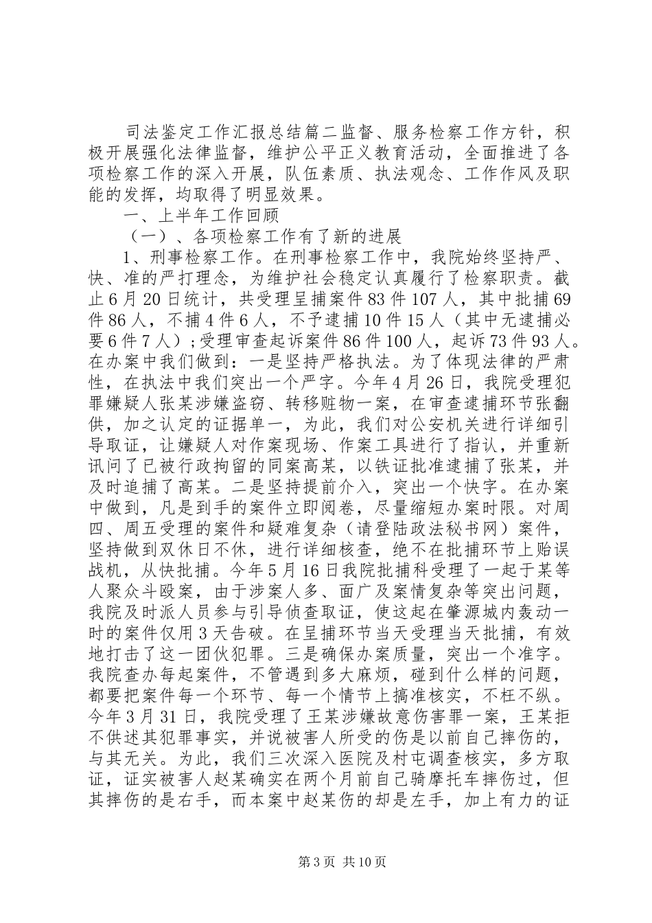 司法鉴定工作汇报总结_第3页