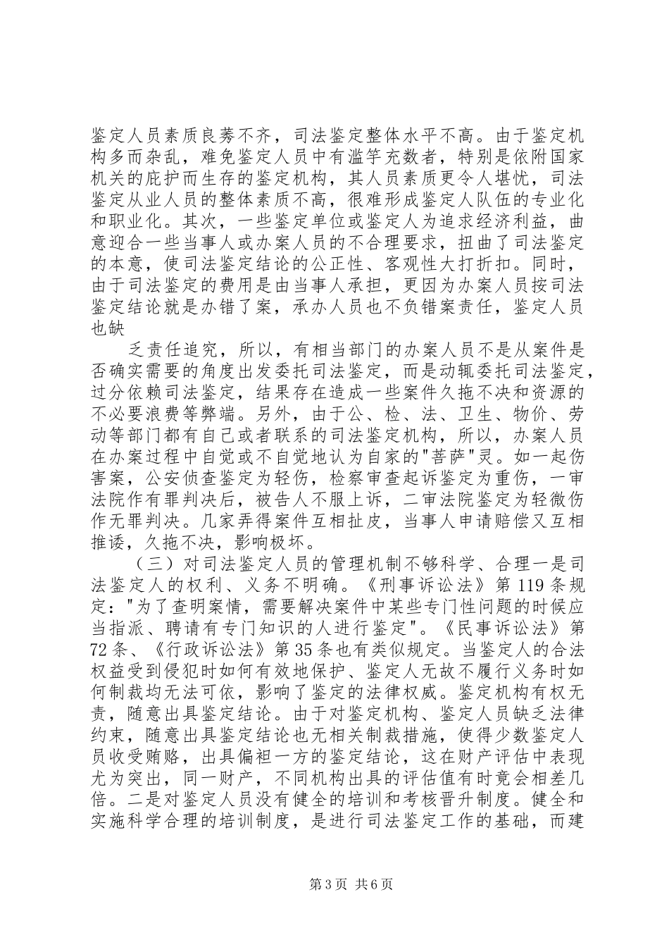 司法鉴定工作状况调研报告_第3页