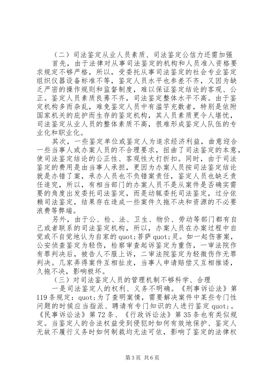 司法鉴定工作状况调研报告范文_第3页