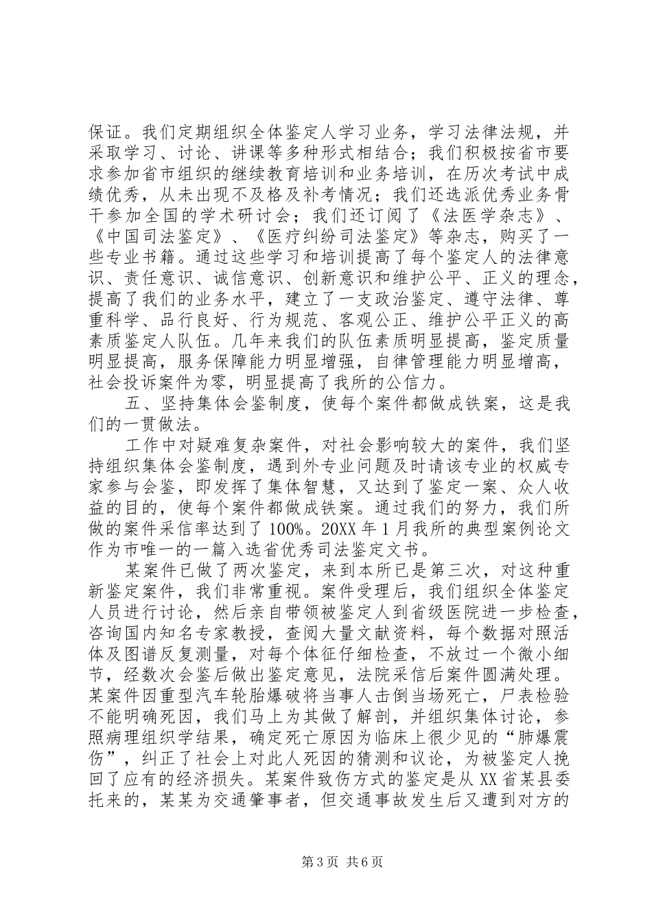 司法鉴定工作总结_第3页