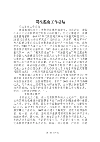 司法鉴定工作总结