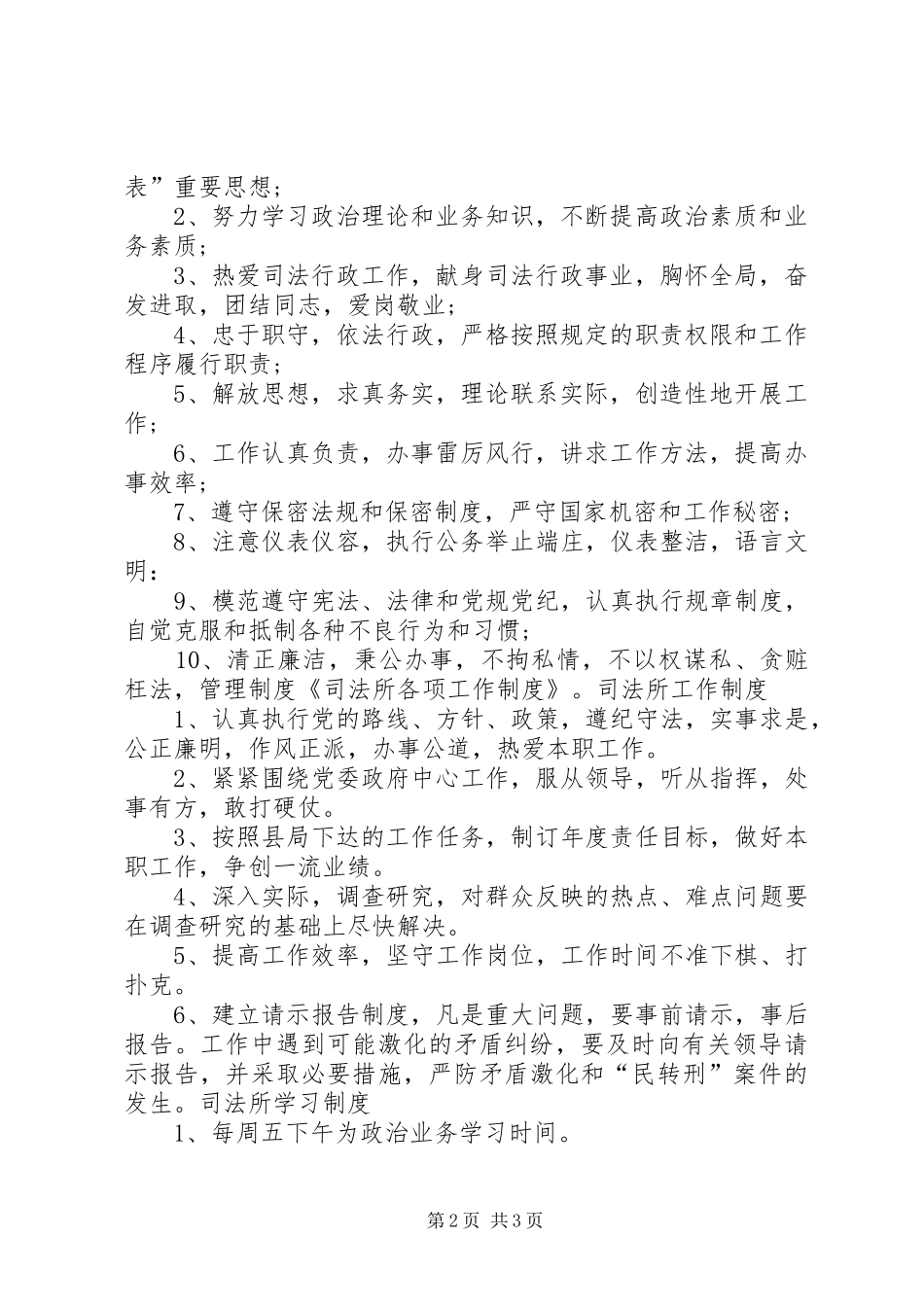 司法鉴定管理工作各项制度_第2页
