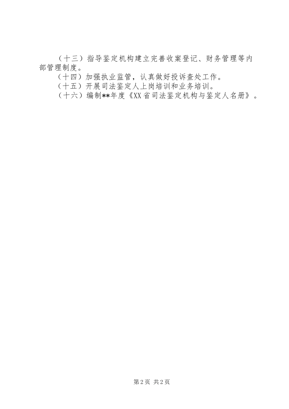 司法鉴定管理计划_第2页