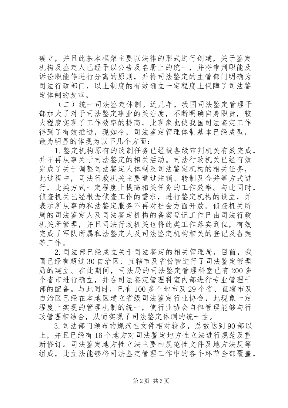 司法鉴定管理体制改革及创新_第2页
