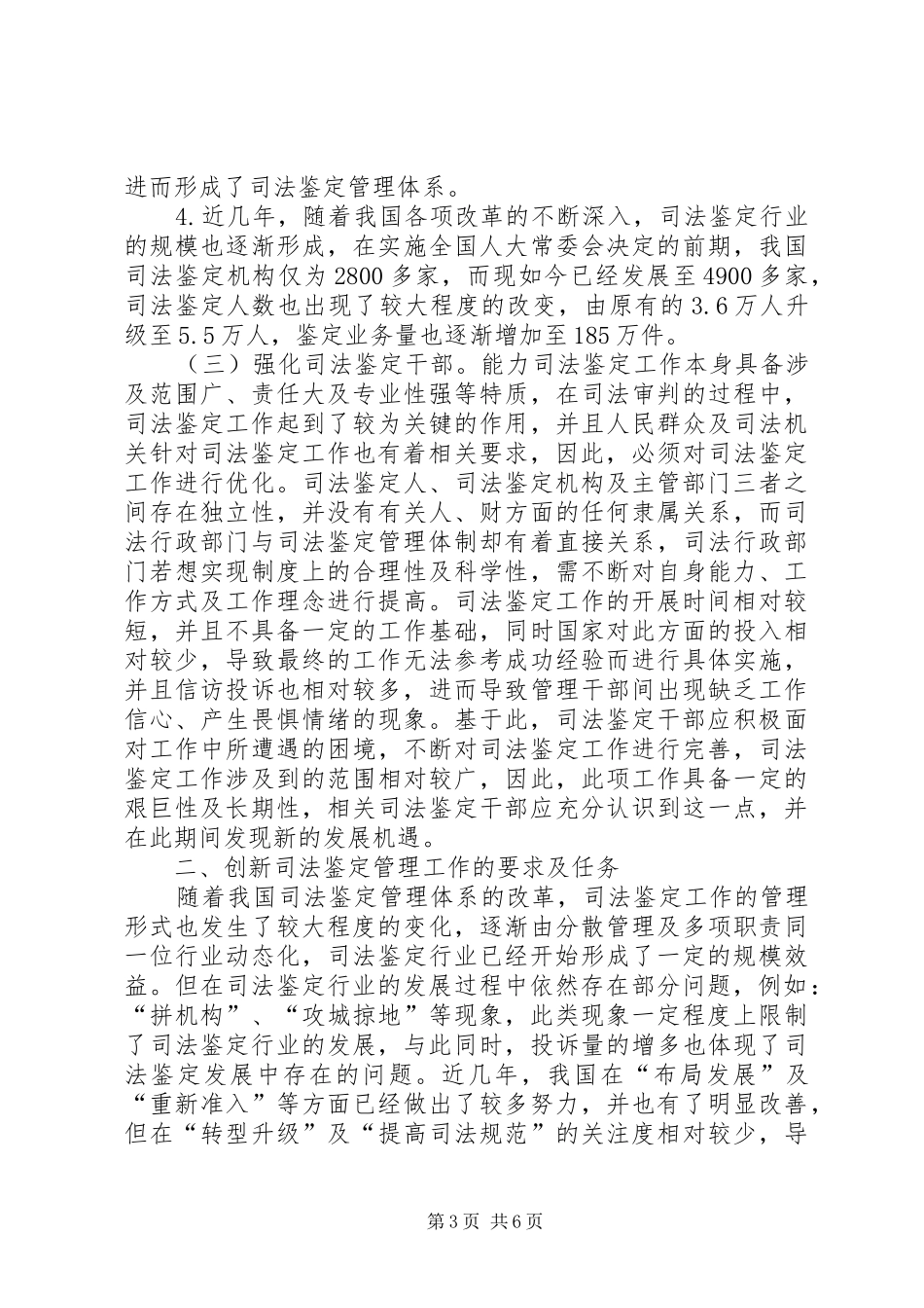 司法鉴定管理体制改革及创新_第3页